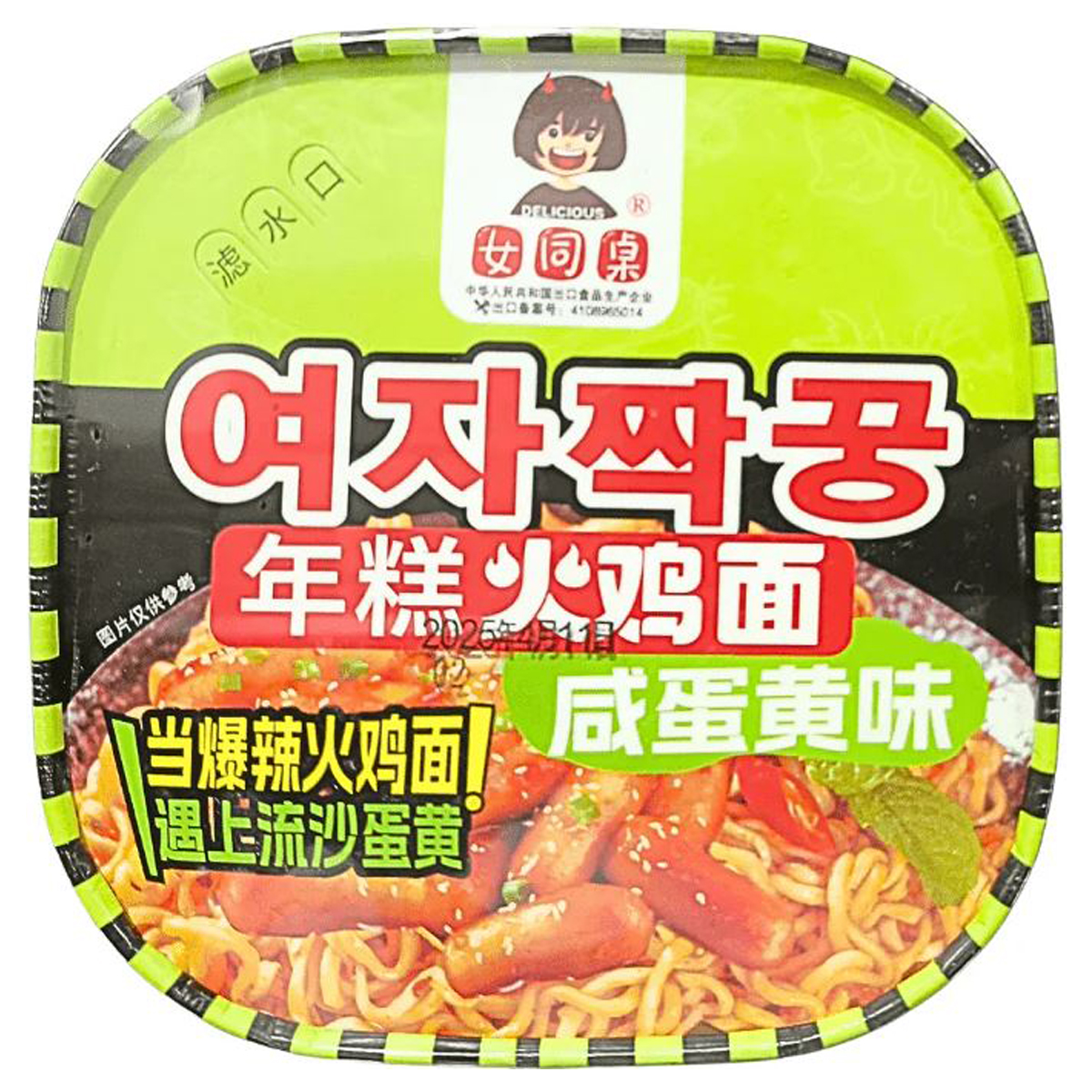 年糕火鸡面-咸蛋黄味