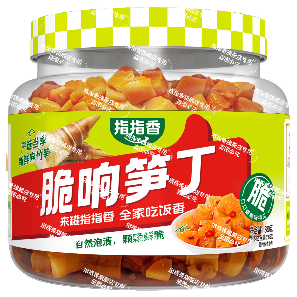 脆响笋丁