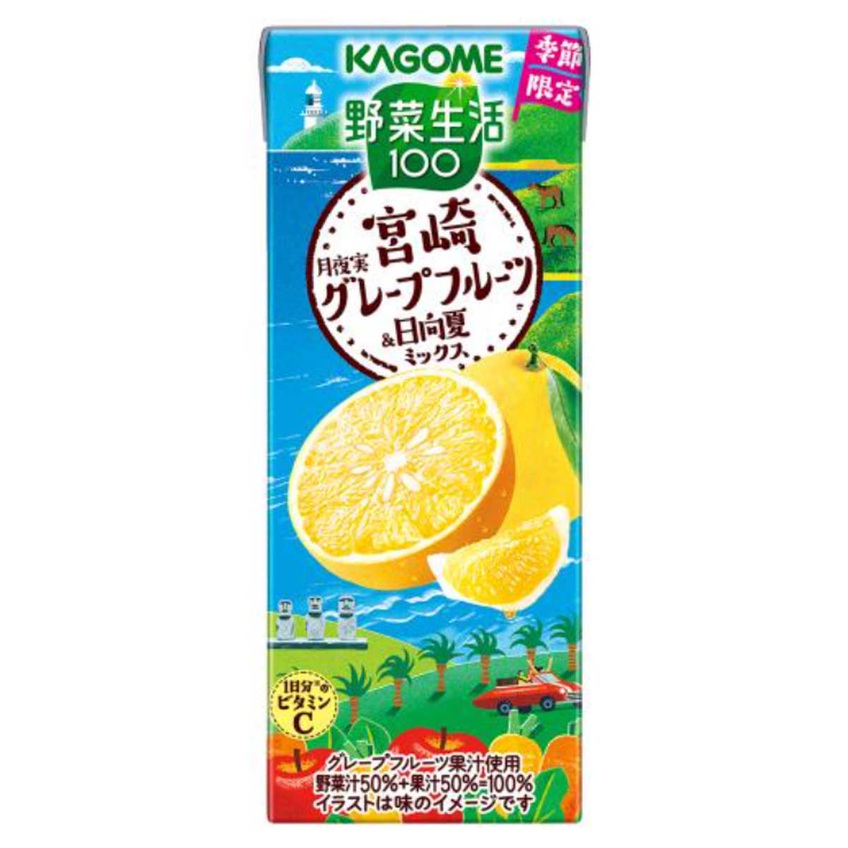 野菜生活蔬果汁橘汁