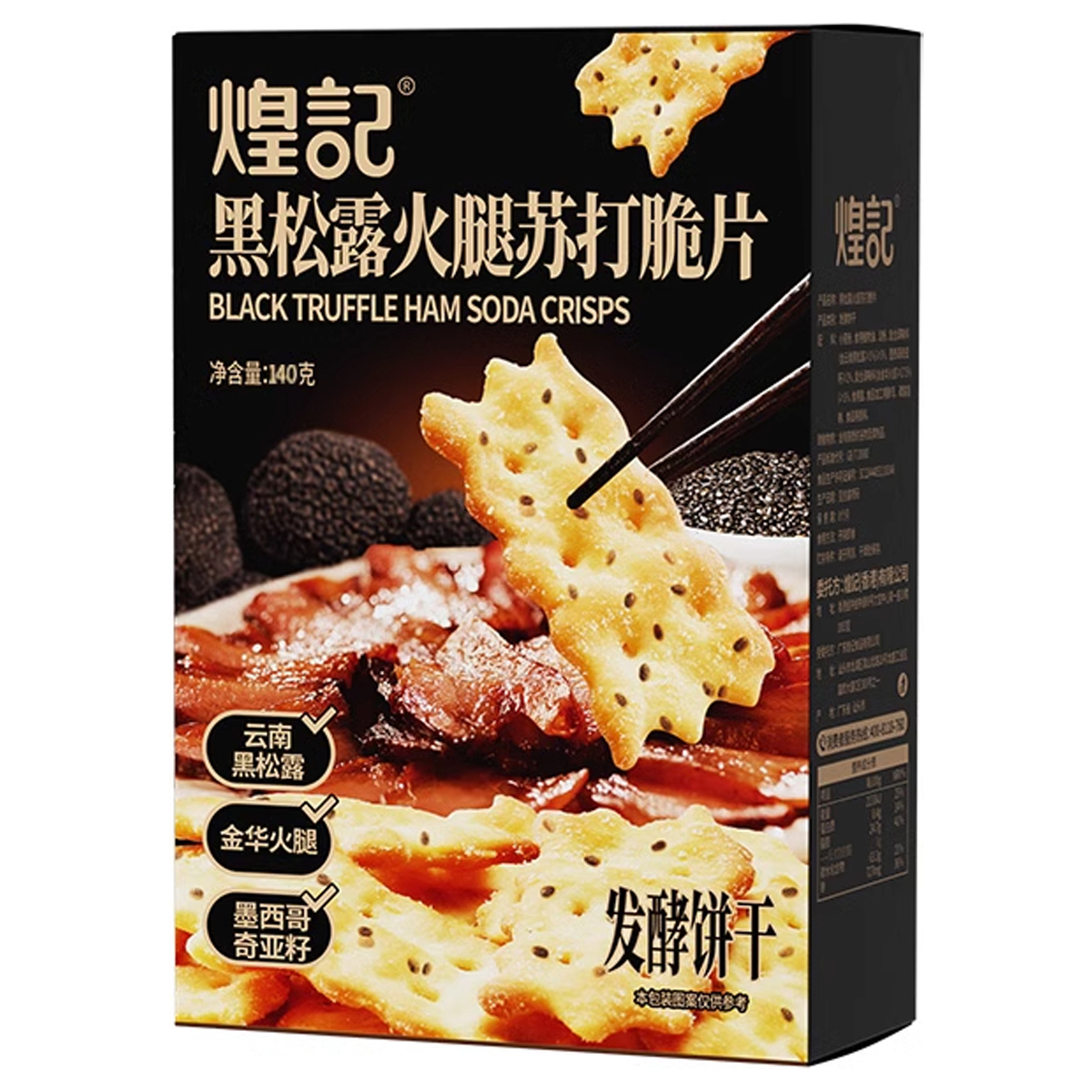 黑松露火腿苏打脆片
